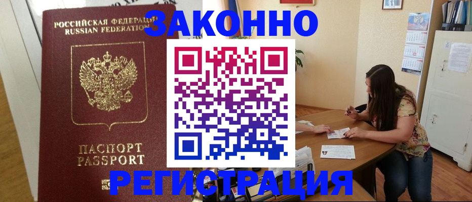 временная регистрация в Старой Купавне