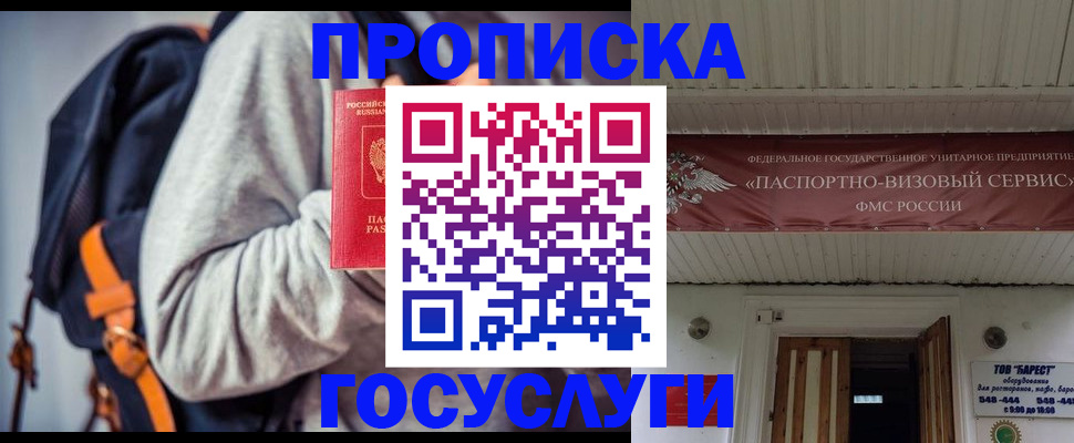 временная регистрация собственник в Старой Купавне