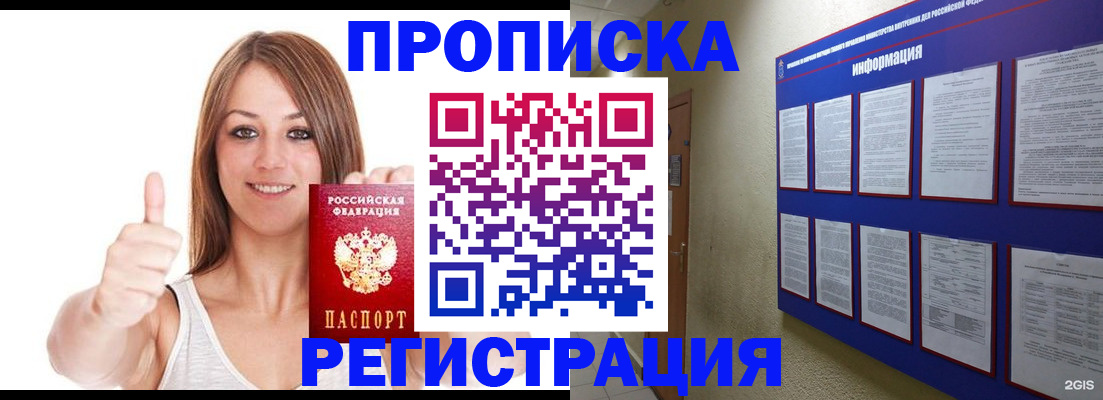 прописка от собственника в Старой Купавне