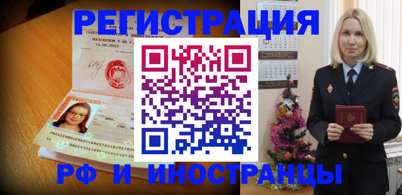 купить прописку в Старой Купавне