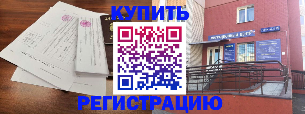 временная регистрация законно в Старой Купавне