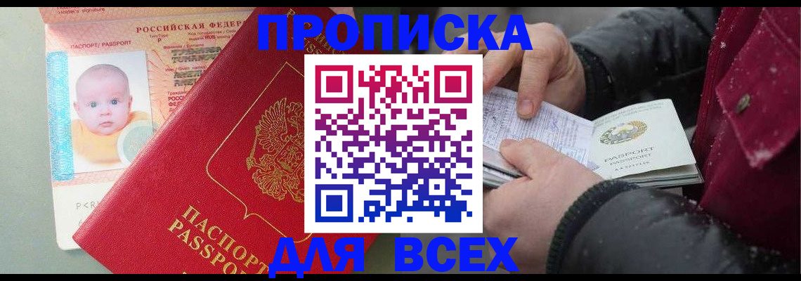 временная регистрация купить в Старой Купавне