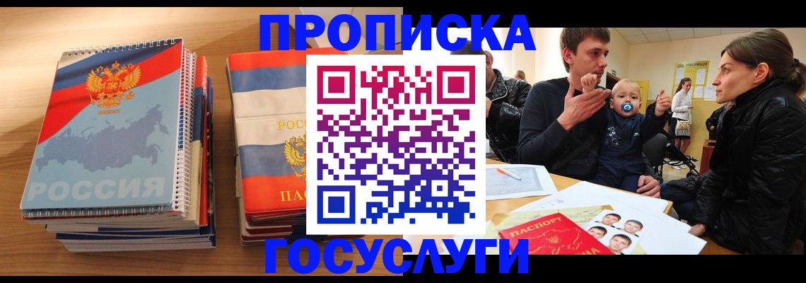 прописка в Старой Купавне